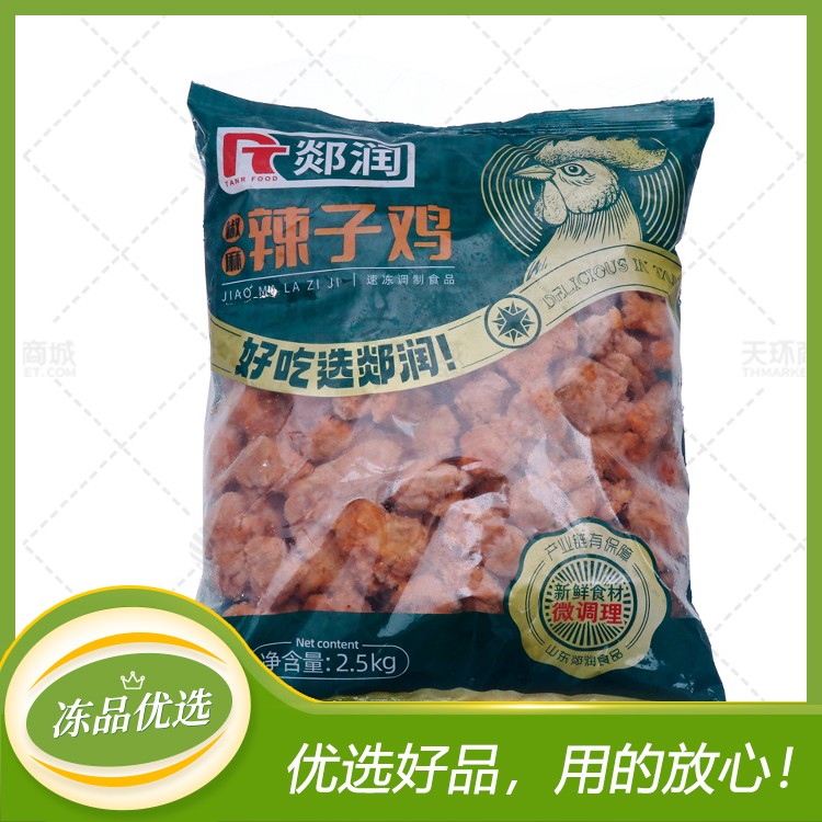 【郯润】椒麻辣子鸡 2.5kg*4袋  10kg