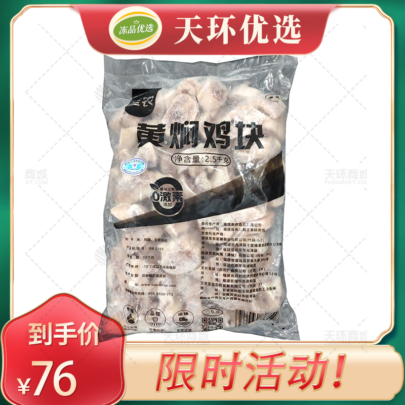【圣农】黄焖鸡块  2.5kg*4包 10kg