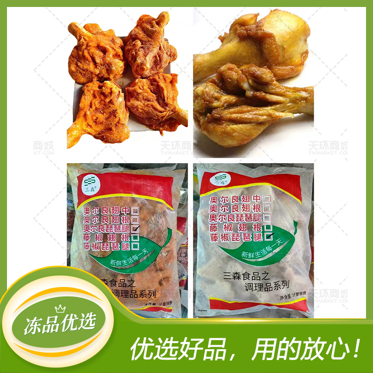 【三森】(奥尔良味/藤椒味) 琵琶腿(蝴蝶腿) 2.5kg*...