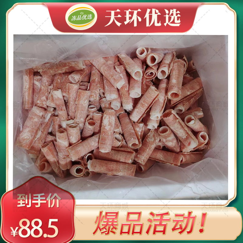 【沈文博】散装羊肉卷  2.5kg