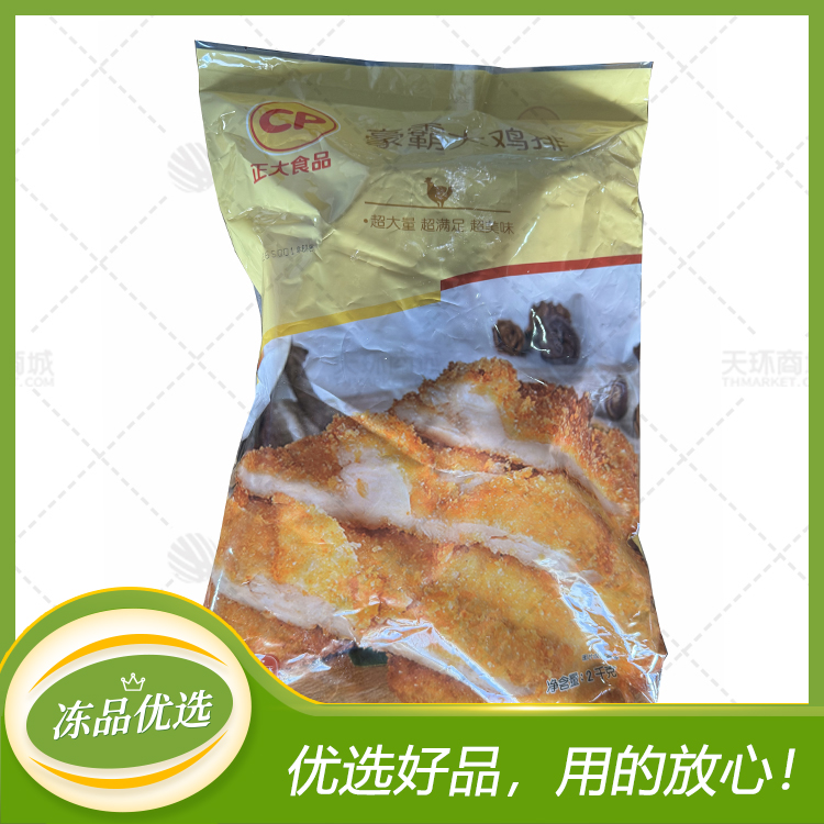 【正大】豪霸大鸡排 200g/片*10片*2kg*5包   ...