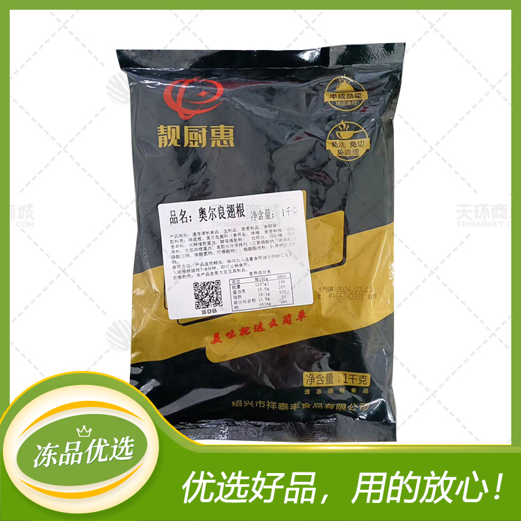 【靓厨惠】奥尔良翅根 1kg*10包 10kg