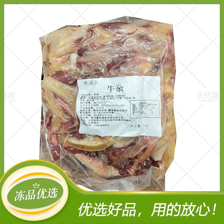 【香满全】清真牛杂 1kg*10包 10kg