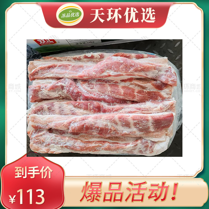 【双汇】冻猪肉/带皮五花肉条 10kg