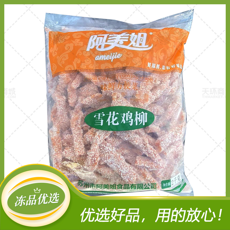 【阿美姐】雪花鸡柳  2kgx4包 8kg