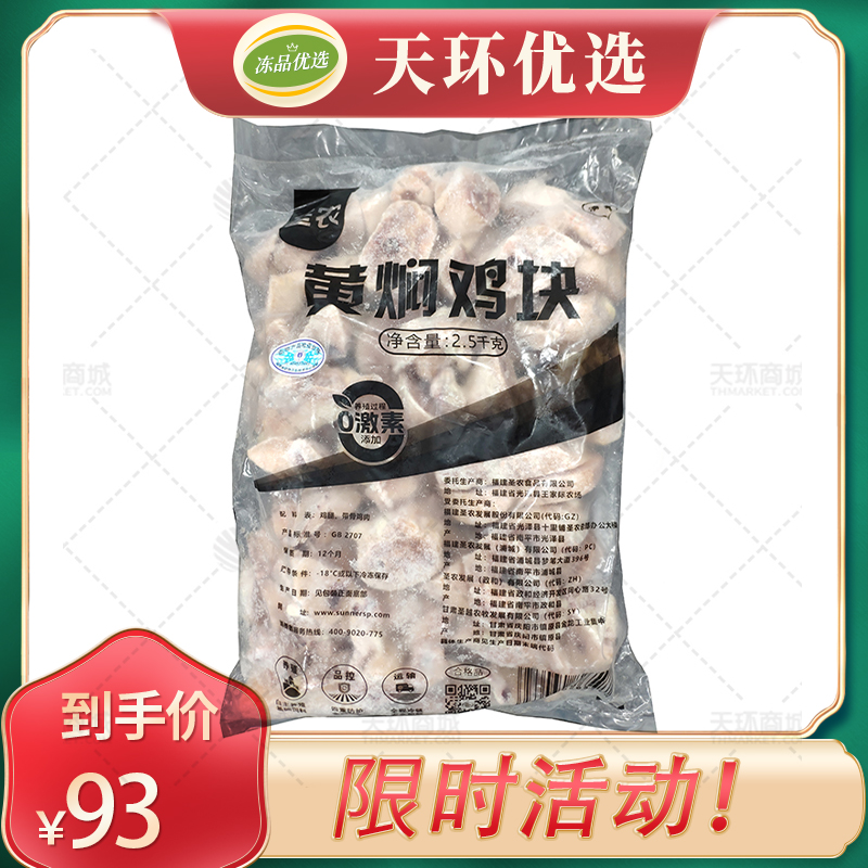 【圣农】黄焖鸡块  2.5kg*4包 10kg