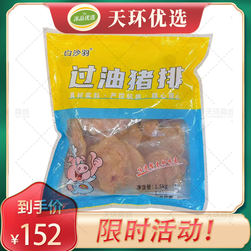 【白沙羽】过油猪排  80g*20片/包*4包（80片）6....