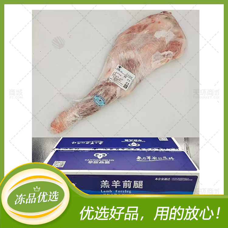 【草原晶鑫】羔羊前腿(6条)10kg
