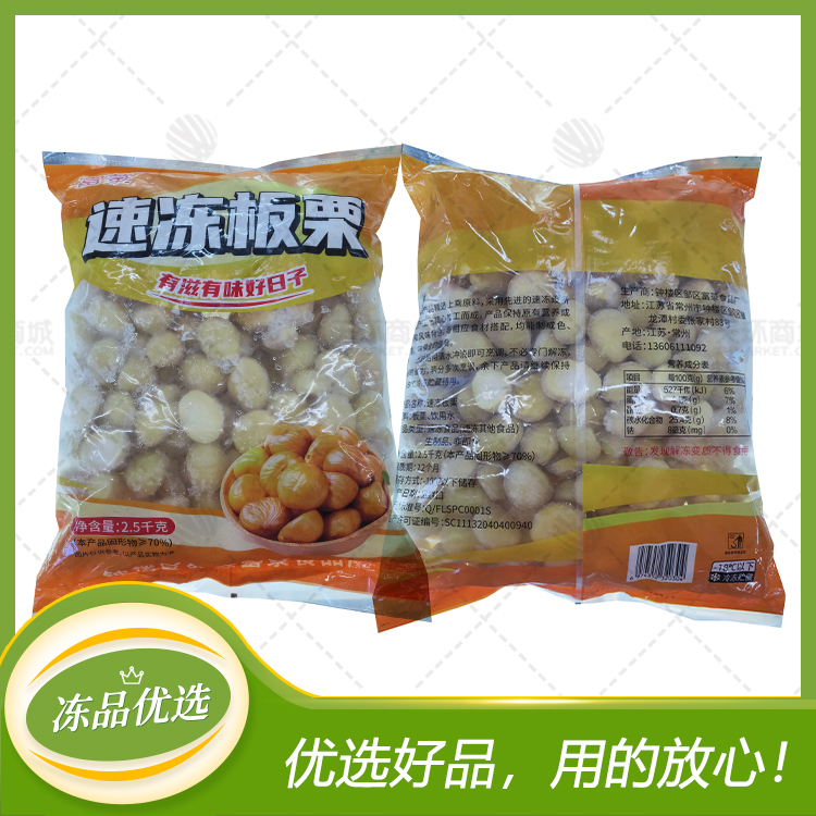 【富菉】优质速冻板栗  2.5kg*4包 10kg