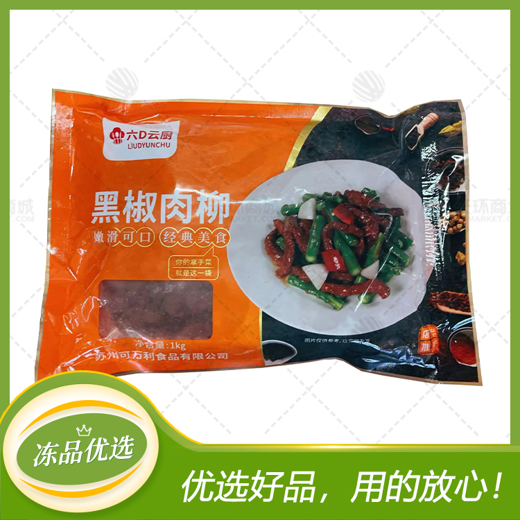 【六D云厨】黑椒肉柳 1kg/袋*10袋   10kg