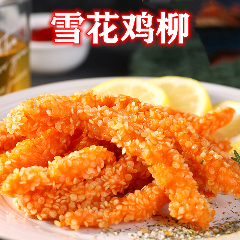 【牧歌】雪花鸡柳 2kg*4包 8kg