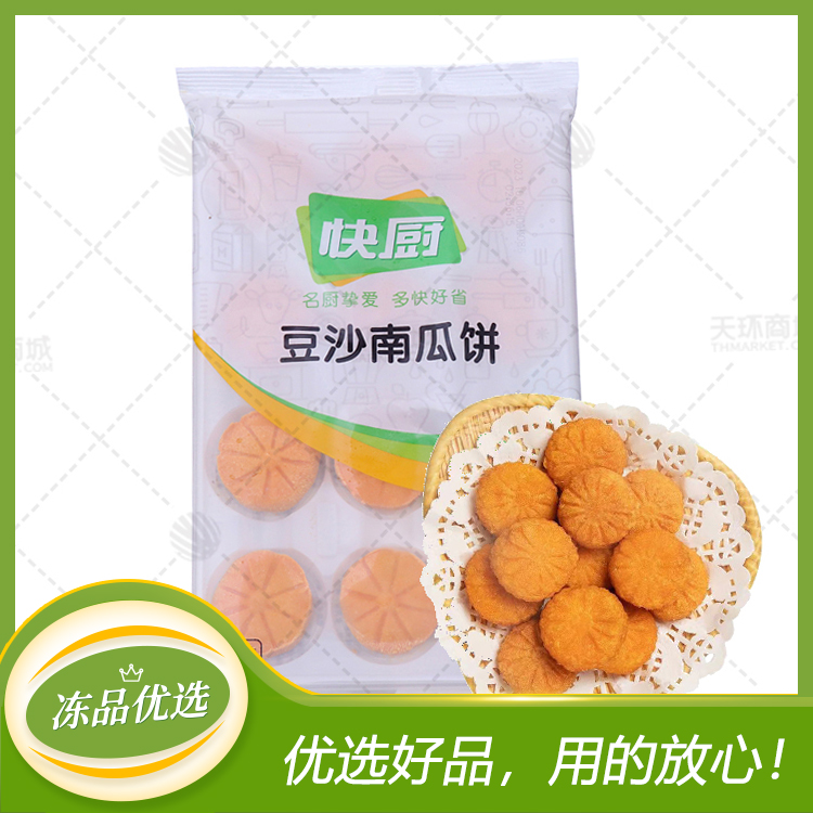【爆款】【三全】豆沙南瓜饼(豆沙馅) 300g*12包 3....