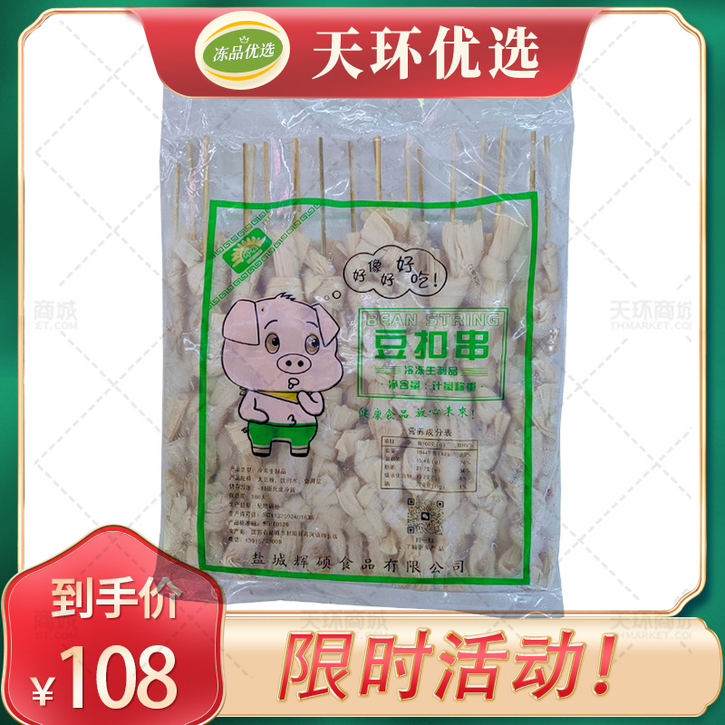 【辉硕】豆扣串（豆蔻串） 4个/串*20串/袋*10袋  1...