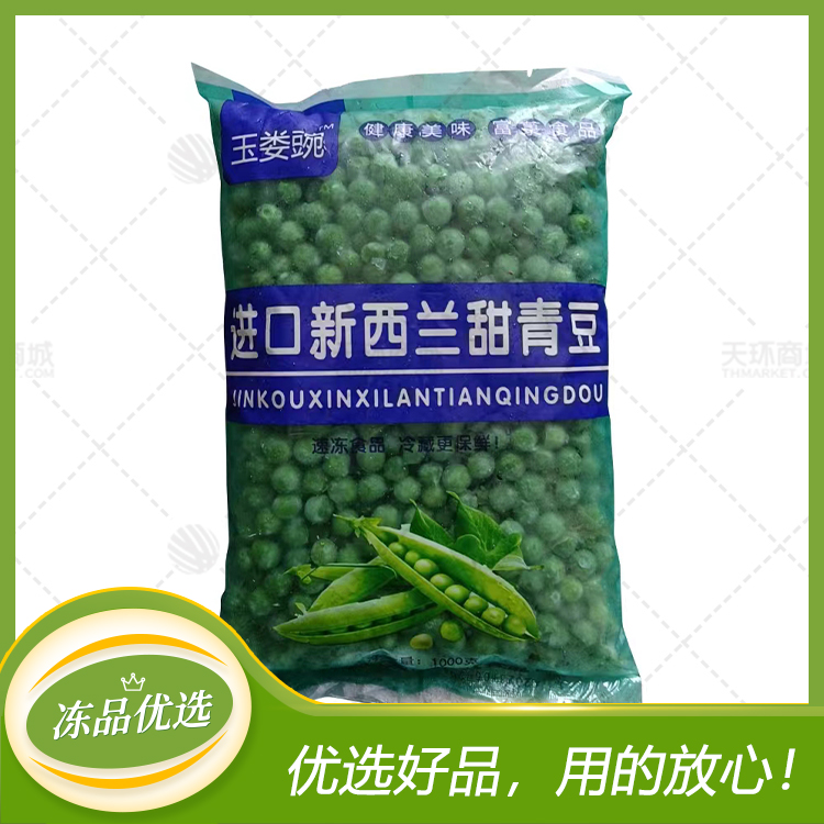 【玉娄豌】（富菉）新西兰进口甜青豆 1kg*10袋 10kg