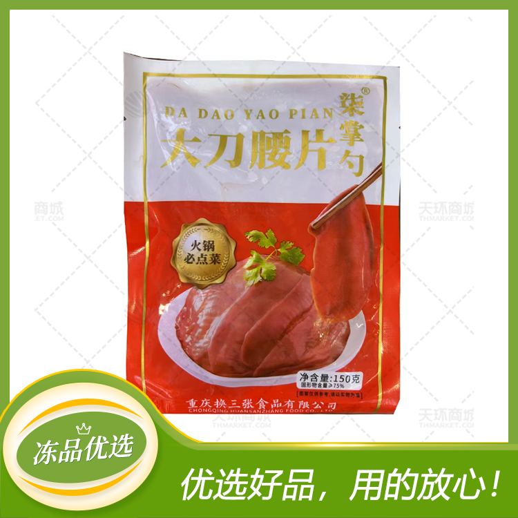 【柒掌勺】大刀腰片 150g*50袋 7.5kg