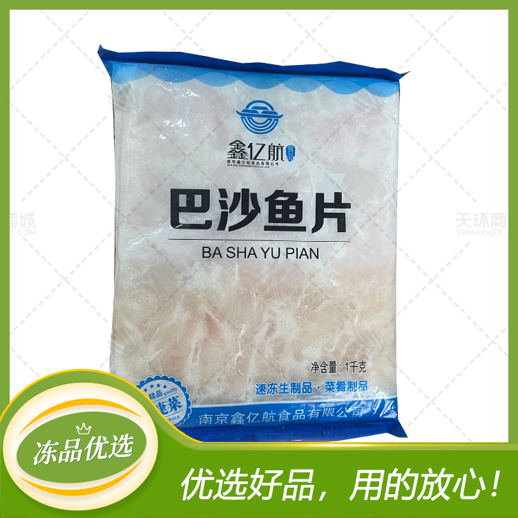 【鑫亿航】巴沙鱼片 1kg*10包  10kg