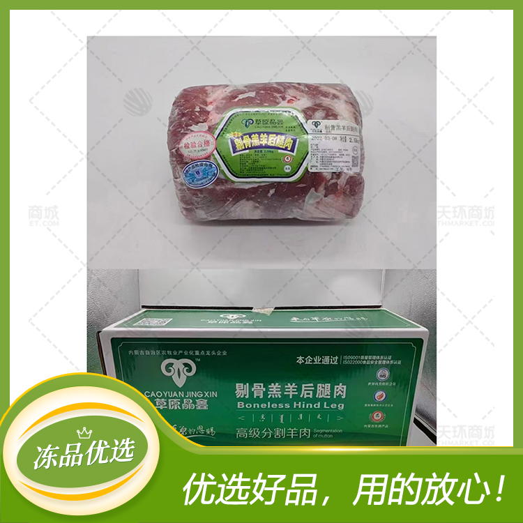 【草原晶鑫】羔羊后腿肉(剔骨)20kg