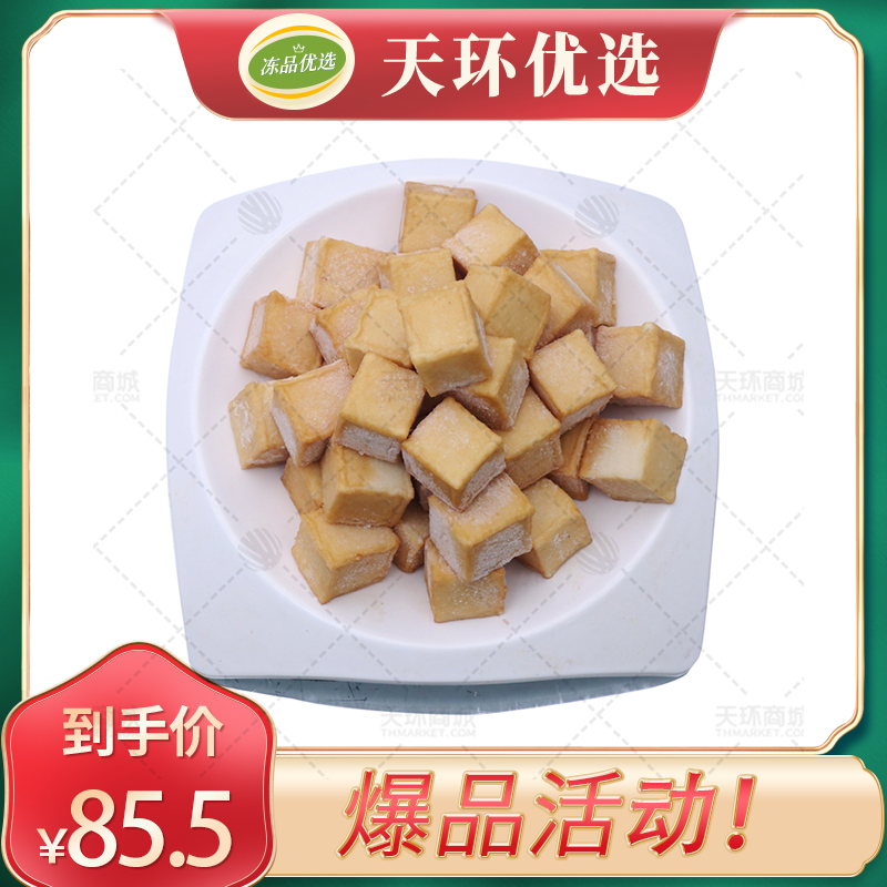 【杰福缘】鱼豆腐 2.5kg*4包  10kg