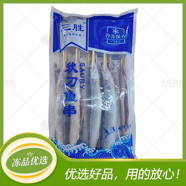 【三胜】100克秋刀鱼串10支*10包 10kg