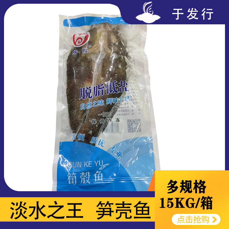 【炀熙】笋壳鱼 多规格 15kg
