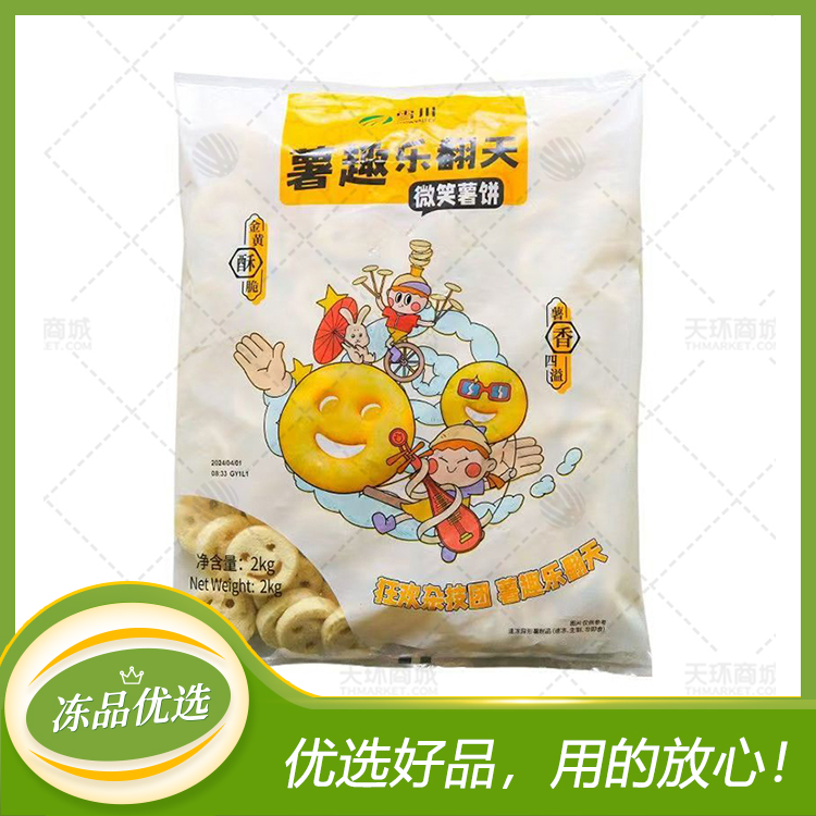 【雪川】薯趣乐翻天 微笑薯饼 2kg*5袋  10kg