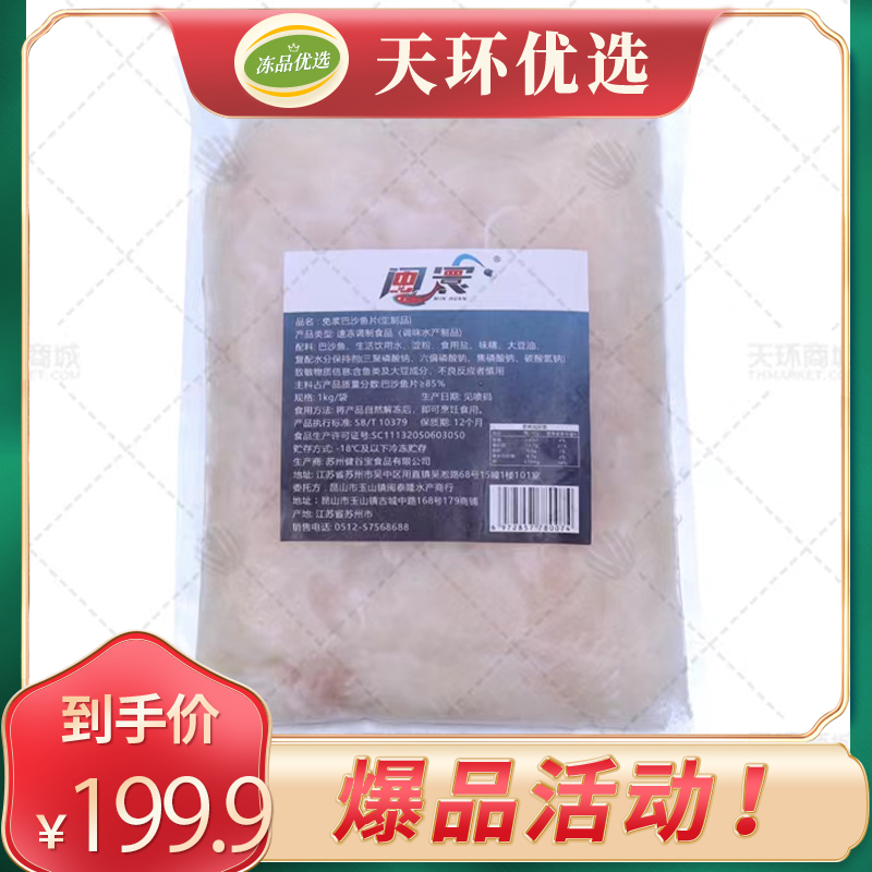 【闽寰/闽泰隆】免浆巴沙鱼片 1kg*10包 10kg