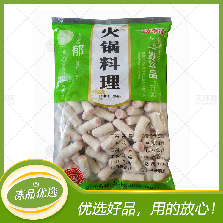 【一晟萃品】鱼味卷/包心鱼卷  2.5kg*4包 10kg
