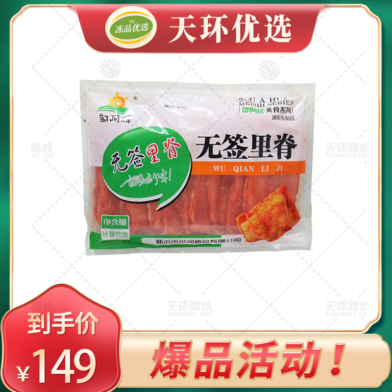 【邹阿辉】无签里脊 50克*20片*10包 10kg