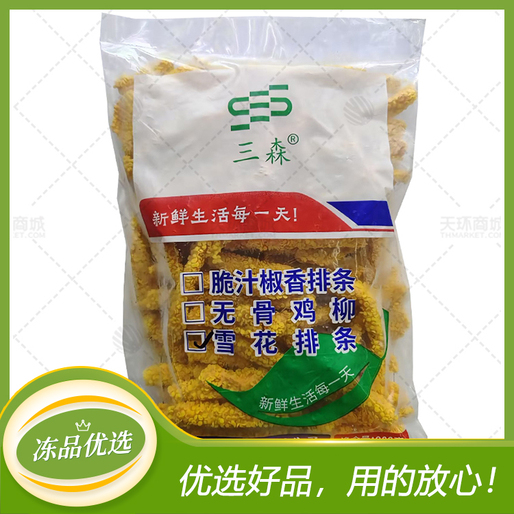 【三森】雪花排条  900g*10包  9kg