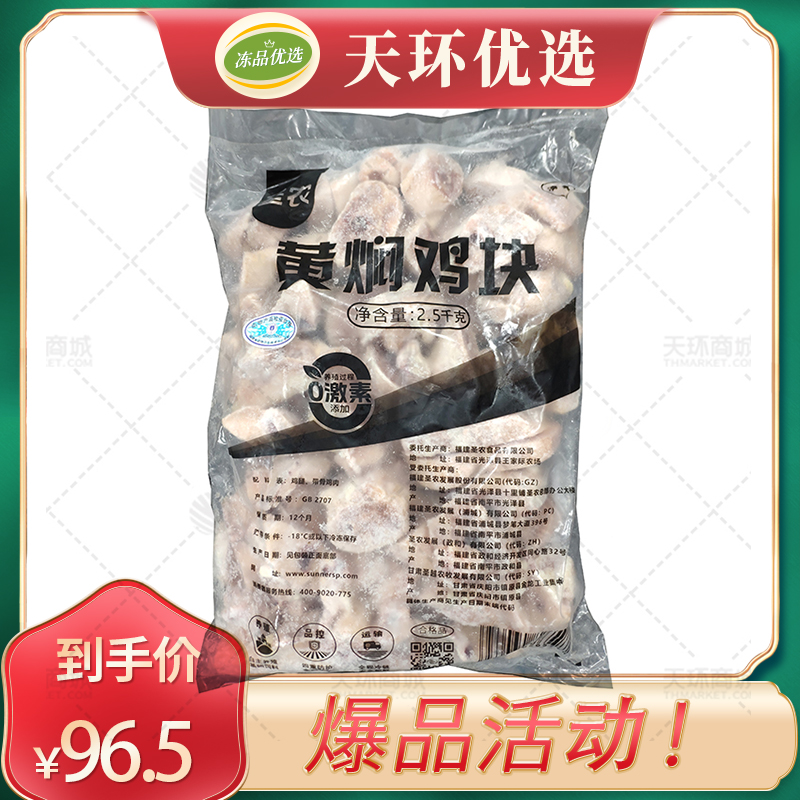 【圣农】黄焖鸡块  2.5kg*4包 10kg