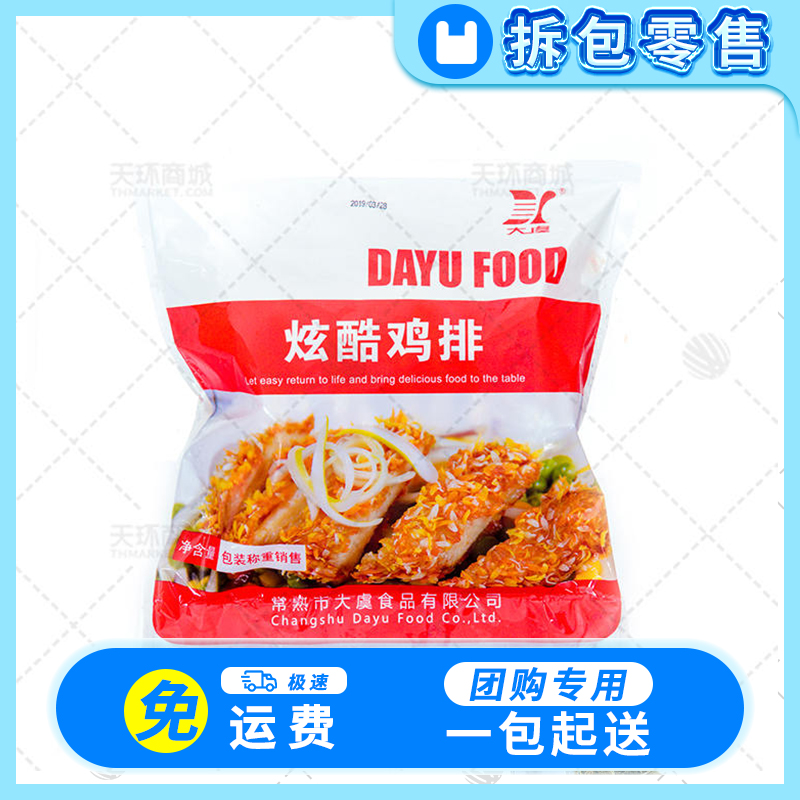 【零售】【大虞】酷炫鸡排 800g/包