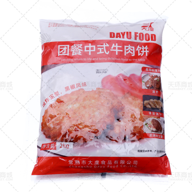 【大虞】团餐中式牛肉饼 2kg*4包 8kg