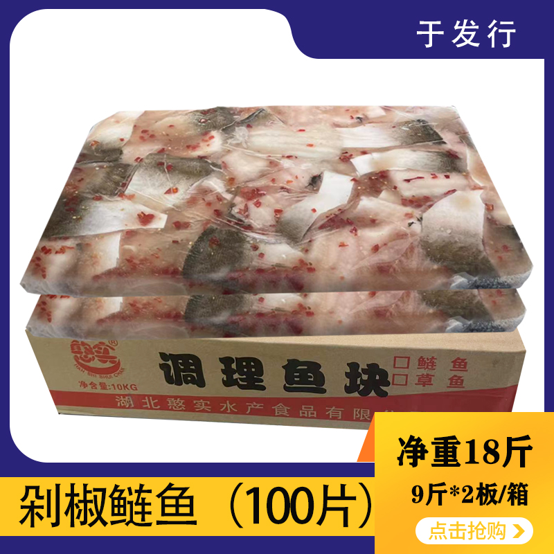 【憨实】调味鲢鱼块/调理鱼块 （剁椒） 约100片 净重9k...