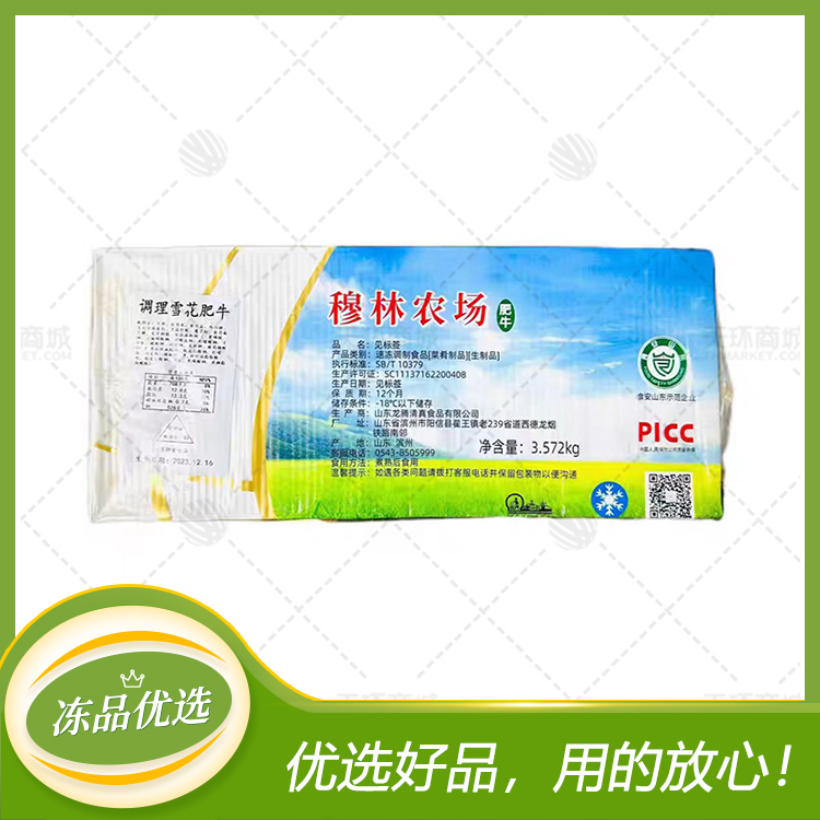 【穆林农场】雪花肥牛 (7片) 25kg