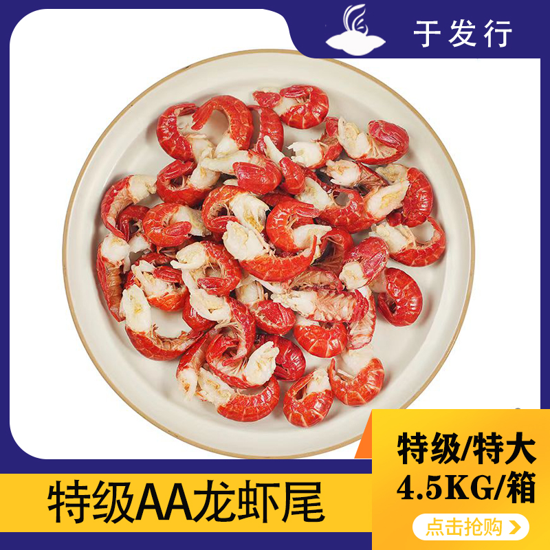 【九寿堂】单冻龙虾尾  多规格  4.5kg