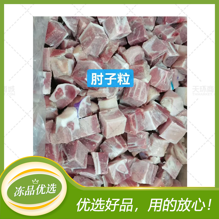 【新旭帅】肘子粒 9kg