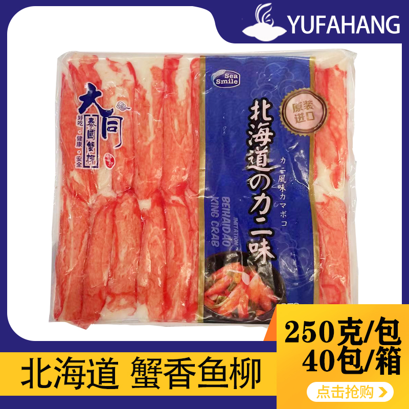 【大同】仿北海道蟹柳 250g*40包 20kg（多规格 可...