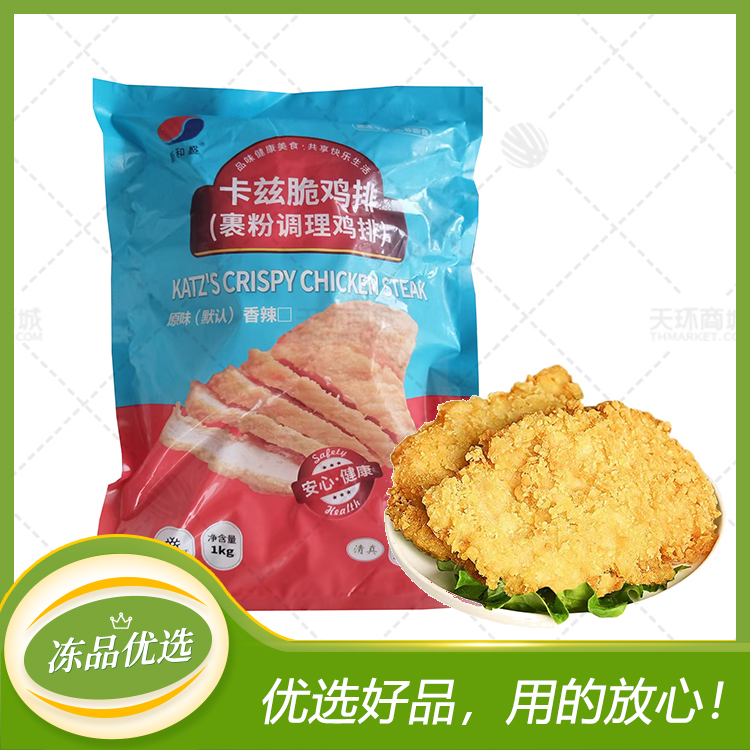 【新和盛】卡兹脆鸡排(原味）1kg(10片)*10袋 10k...