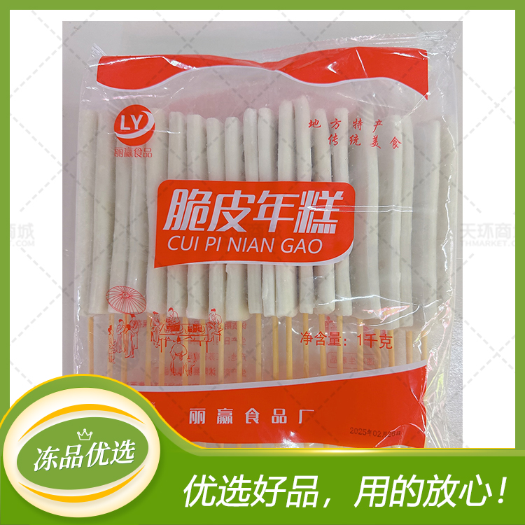 【丽赢食品】脆皮年糕排 50g*20串/包*10包  10k...