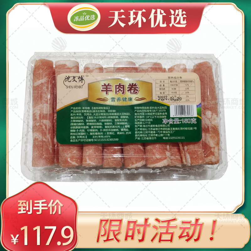 【沈文博】羊肉卷  毛重150g*20盒  3kg