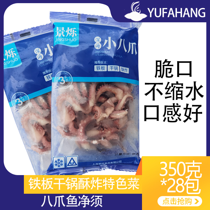 【景烁】深海小八爪 350g/包  约10kg