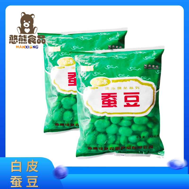 【绿然】白皮蚕豆(适合油焖)  1kg*10包  10kg