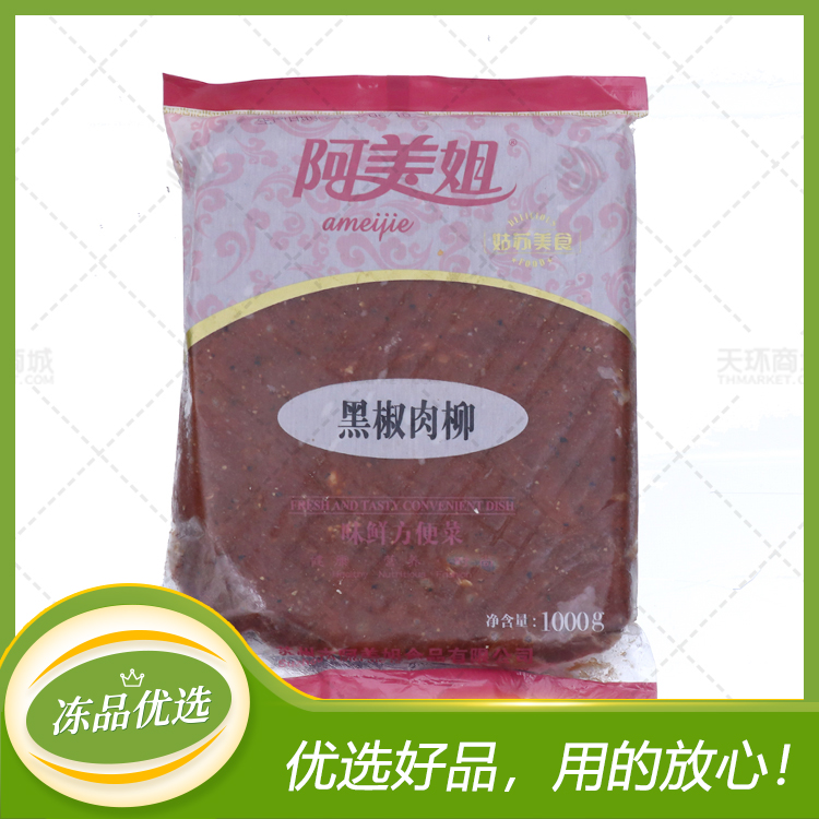 【阿美姐】黑椒肉柳 1kg*10包 10kg