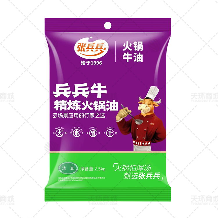 【张兵兵】精炼火锅油/牛油  2.5kg*5包 12.5kg