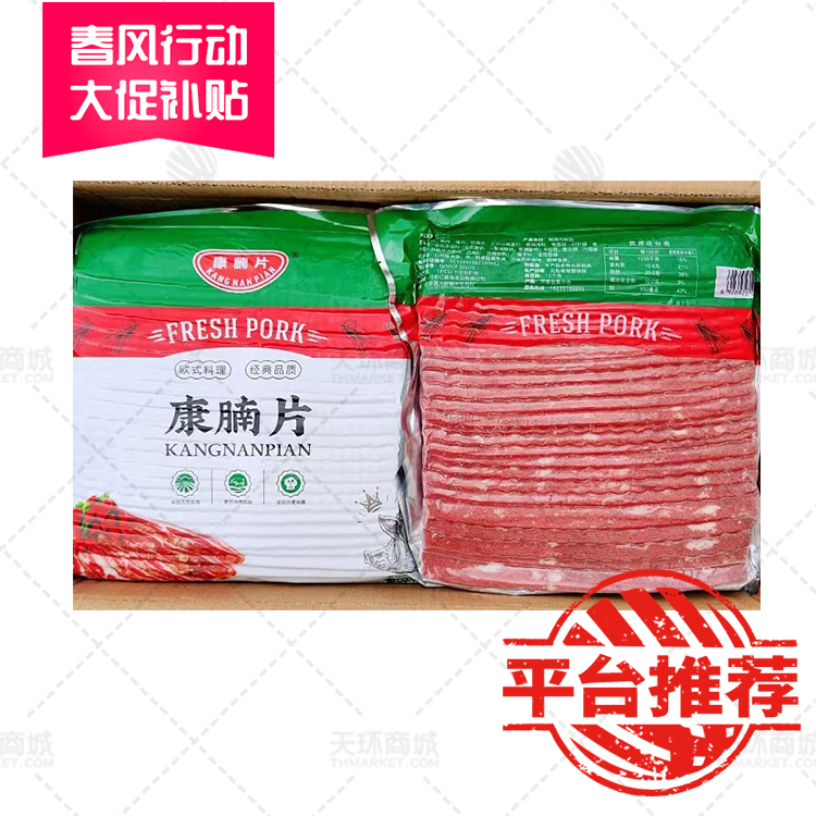 【亿嘉福】康楠片(培根）1.5kg*8袋  12kg