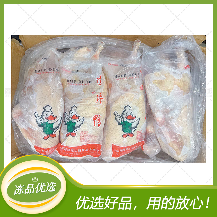 【超和】半片鸭（去尾肺）7.8kg（9片）