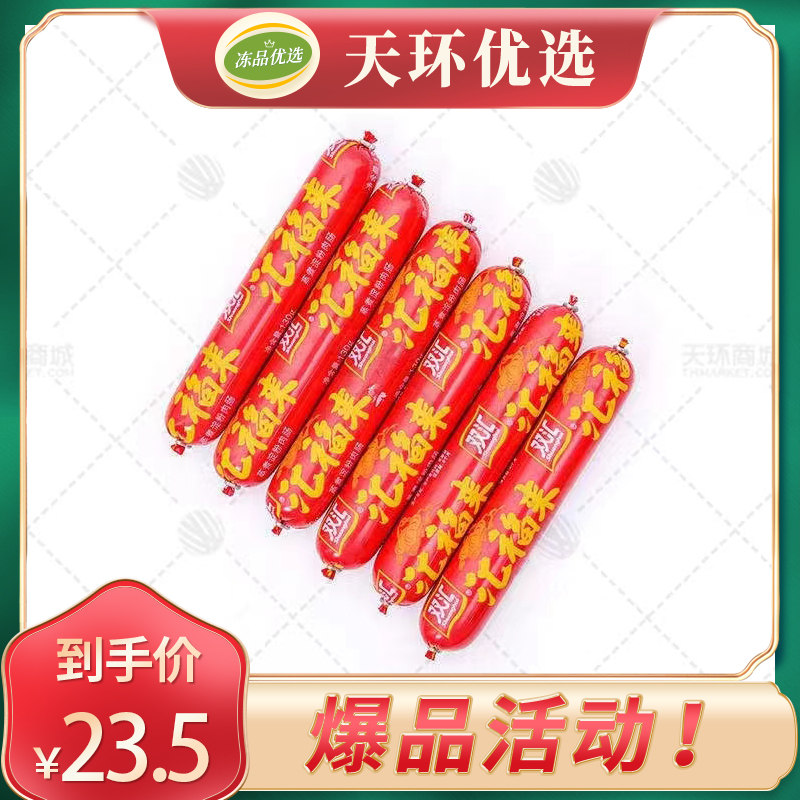 【双汇】【常温】汇福来蒸煮淀粉肉肠 /火腿肠（多规格）