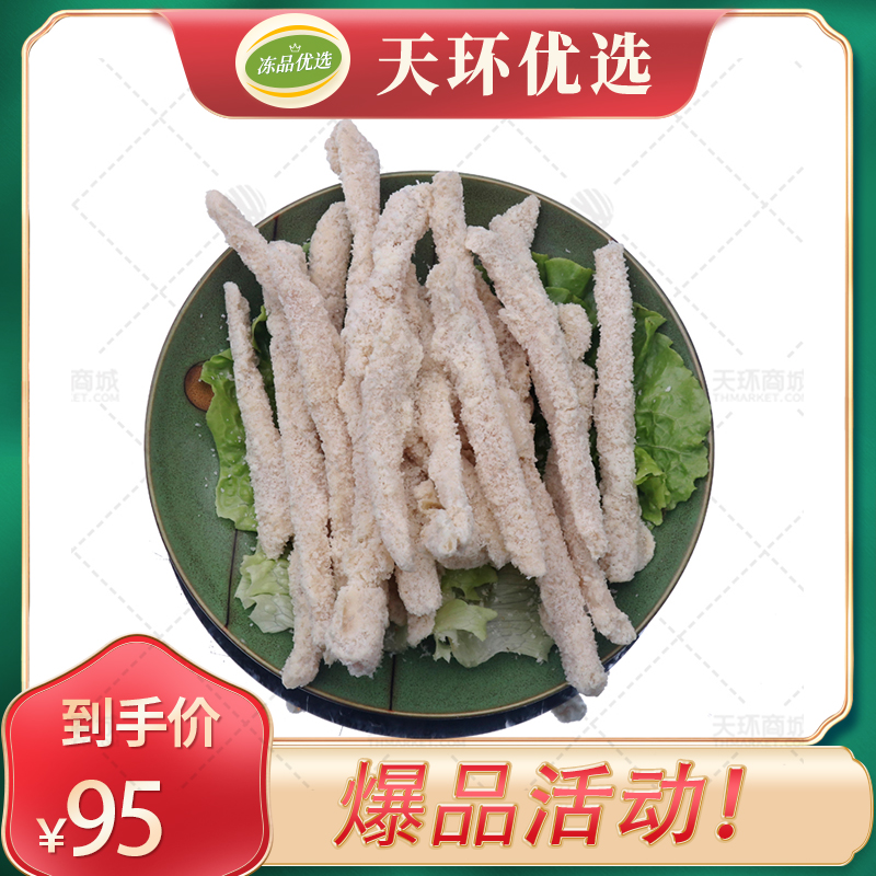 【三森】无骨鸡柳  900g*10包  9kg