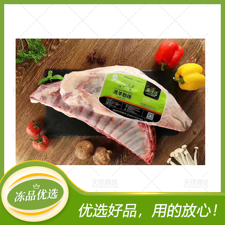 【美洋洋】羔羊肋排 10kg