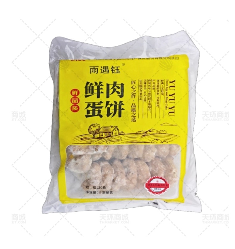 【雨遇钰】鲜蛋肉饼 70g*30只*4袋 8.4kg
